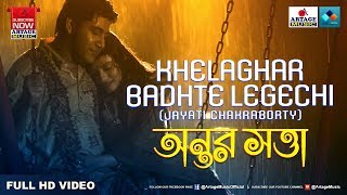 Khelaghar Badhte Legechi - Jayati Chakraborty - ANTAR SATTA - Bengali Movie - Artage Music (2018) chords