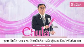 Chulalongkorn University launches Chula XL, a lifelong learning college for the public | Decemb...