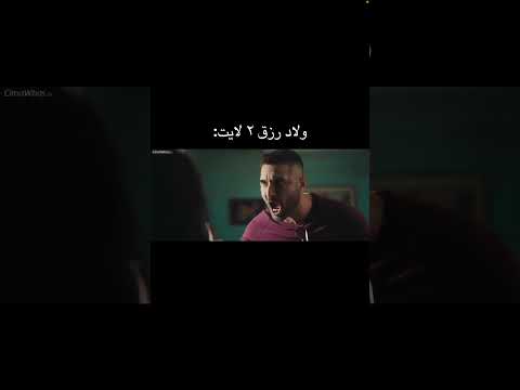 أولاد رزق لايت