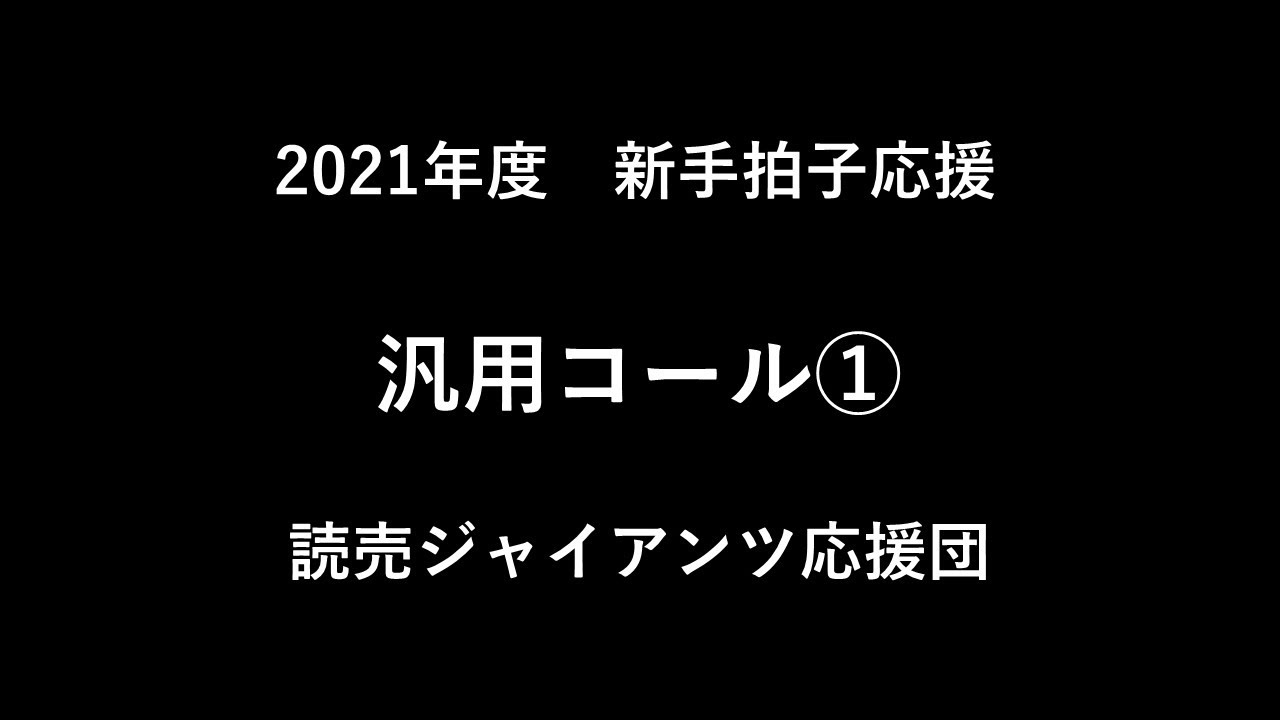 読売ジャイアンツ応援団 Youtube Channel Analytics And Report Powered By Noxinfluencer Mobile