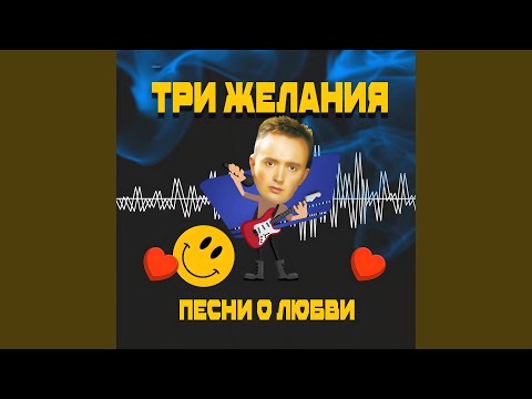 Три желания, DJ Vital - Вечная память солдатам