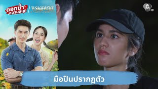 The Gunman Appears | Reinforce the Fun of Promphayot EP.23