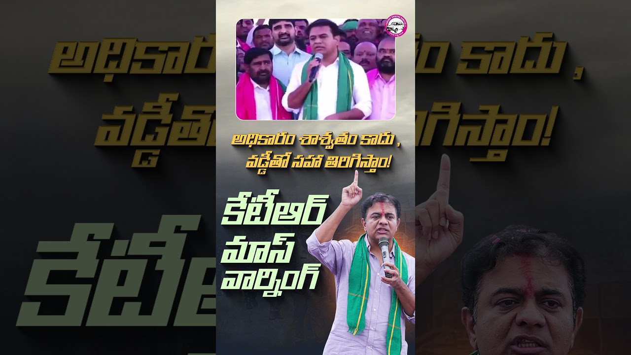 KTR Mass 🔥🔥🔥Warning To Police Officers | 