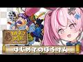 【しょしんしゃ】トルネコの大冒険 ちょっとステキなリマスター遊ぶ～！！！【#とまライブ】