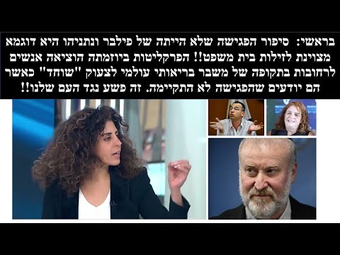 בראשי לפרקליטות: אין מילה אחרת על מעשיכם חוץ מפשע. זה מפחיד אותי יותר מארגוני פשיעה!! אבל לא נפסיק!!