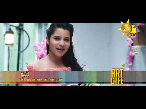 Hiru TV Art Cafe l EP 340 | 2022-02-26