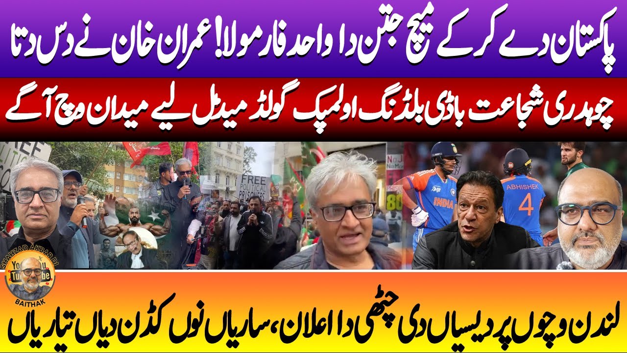 Shujaat promises gold medal and Nigel promises no brown and all white UK- Punjabi Baithak