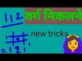 वर्ग निकालने की सॉर्ट ट्रिक ll How to find Square ? New tricks formula 👍