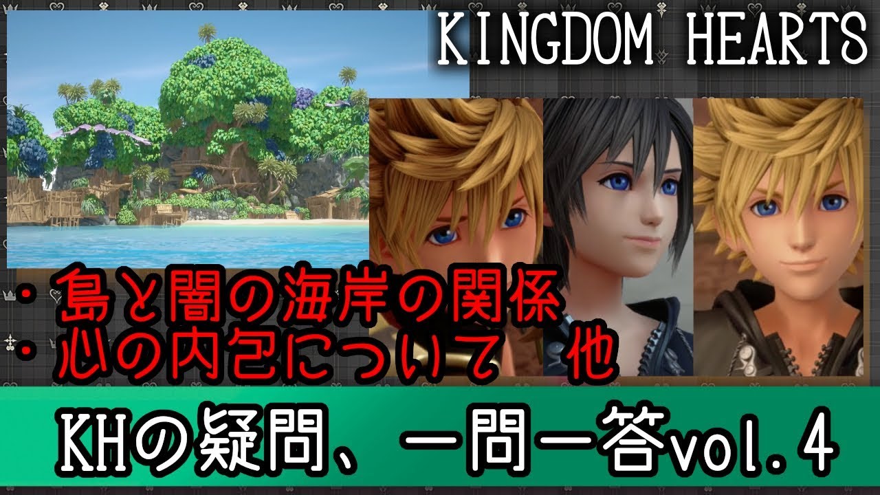 悲報 キングダムハーツ3 新たな伏線が多すぎる キングダム ハーツ 伏線