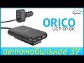 Обзор автомобильной зарядки Orico UCP-5P на 5 USB портов