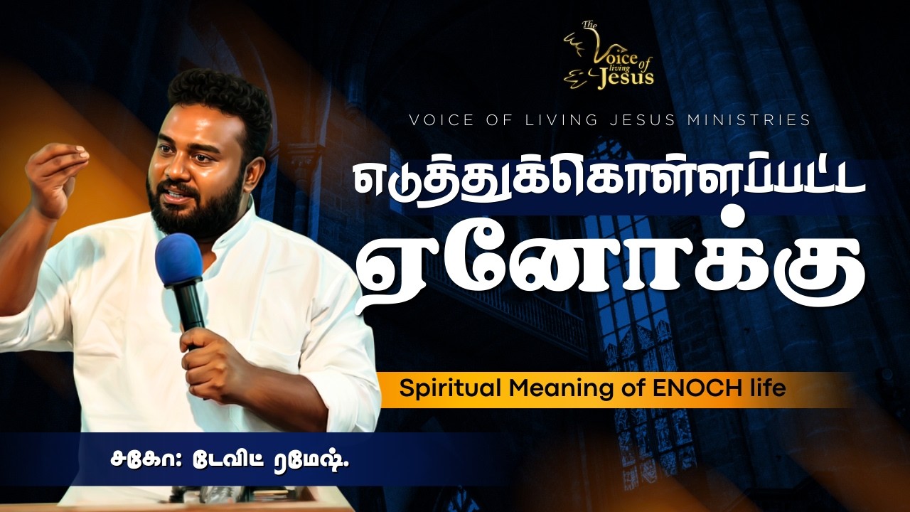 எனோக்கு வாழ்க்கை கற்றுக்கொடுக்கும் ஆவிக்குரிய பாடங்கள் | Walk With God Like Enoch | VLJM