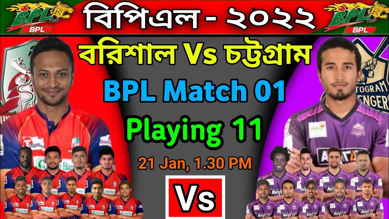 BPL 2022 -1st Match Chattogram vs Barisal Playing 11 I Barisal vs Chattogram Match Playing 11 I BPL