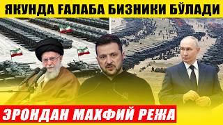 Download Lagu ЭРОН РЕЖА ТАЙЁРЛАМОҚДА---ҒАЛАБА БИЗНИКИ БЎЛАДИ MP3