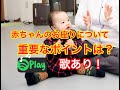 赤ちゃんのお座りについて!歌あり!