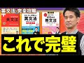 著者が解説 英文法から差をつけろ 肘井学先生が教える参考書の使い分けポイント 著者が解説 英文法から差をつけろ 肘井学先生が教える参考書の使い分けポイント