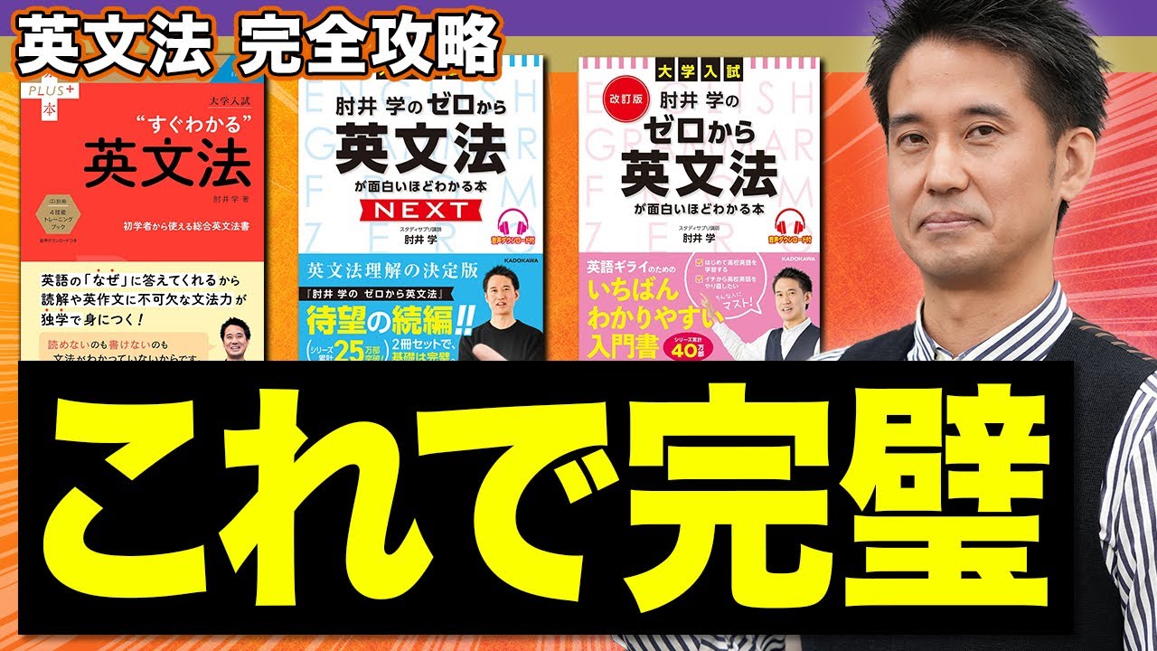 本 英語英文法&語法混乱291 石井の直前講習