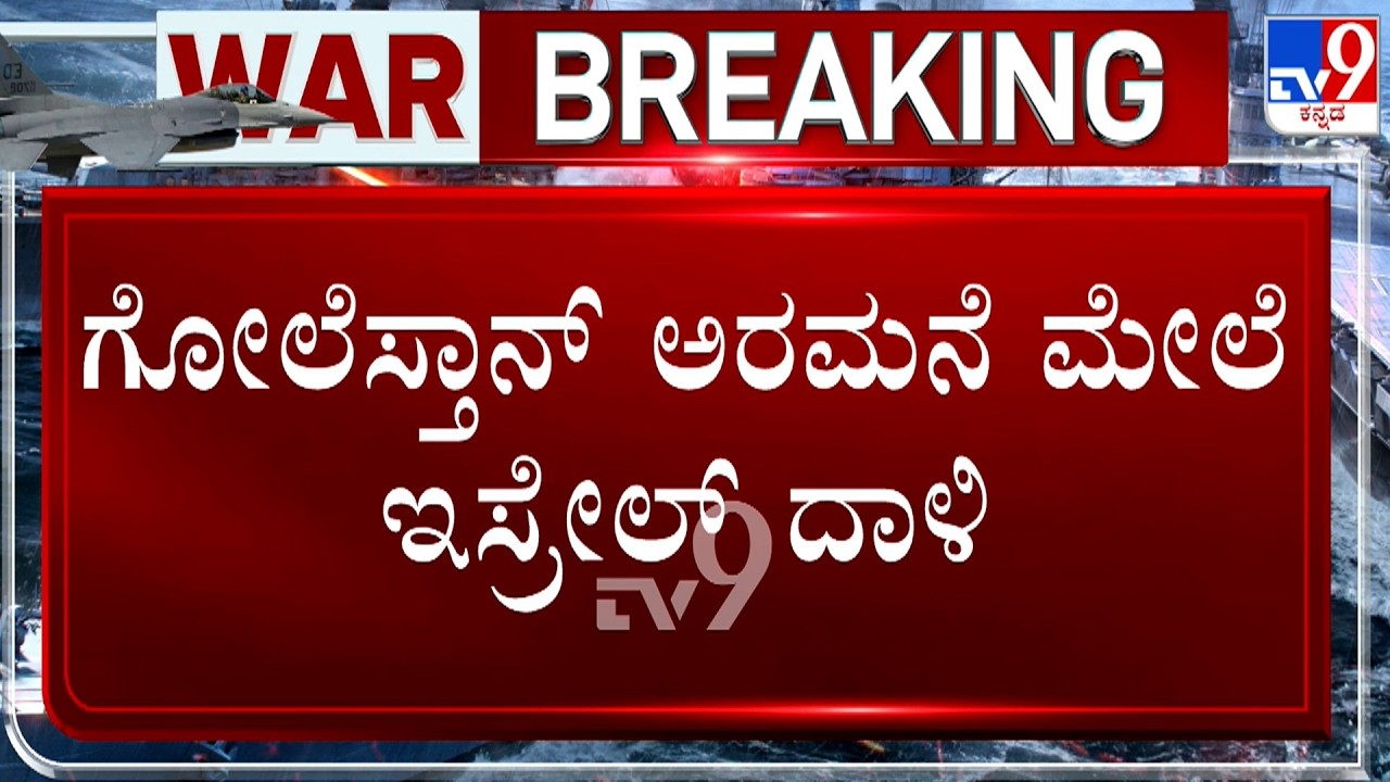 US-Israel War With Iran: Old Parliament Building Hit In Airstrikes, Golestan Palace Damaged