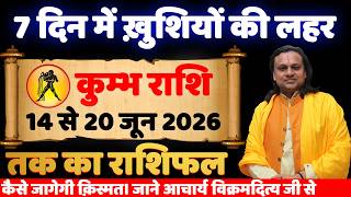 कुम्भ राशि 14 से 20 जून 2026 राशिफल | Kumbh Rashi June 2026 | Aquarius Horoscope | by Acharya Vani