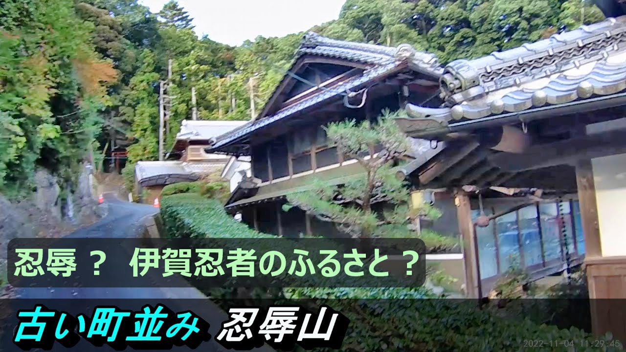 【農村風景】№301 忍辱山集落 奈良県忍辱山町 古い町並み