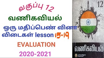 CLASS 12 COMMERCE ONE MARK lesson 15-19 FOR EVALUATION (TAMIL MEDIUM)