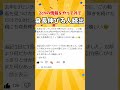 2chで見た身長伸ばす方法 【結果報告第1弾】 #Shorts