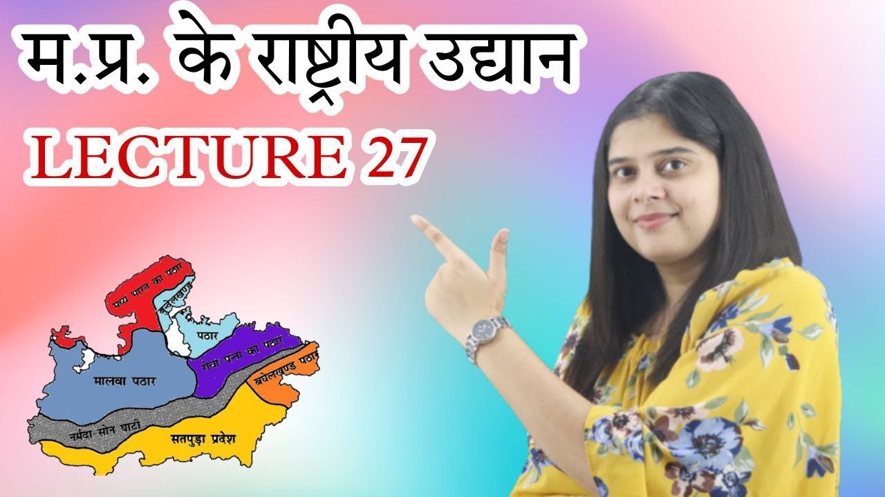 MP GK : L-27 | मध्‍यप्रदेश के राष्‍ट्रीय उद्यान | National Park of MP| by Nidhi Ma'am #mpgk