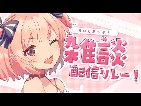 【雑談】買い物、何も考えずにお金使いがち。あと10日！ですね！#らいとあっぷ雑談リレー【桃園ねむ/ #vtuber  】