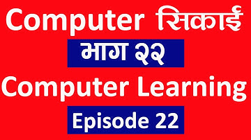 Computer सिकाई भाग २२ l Computer Class Ep 22 l computer class in nepali l Technical Dari 2022