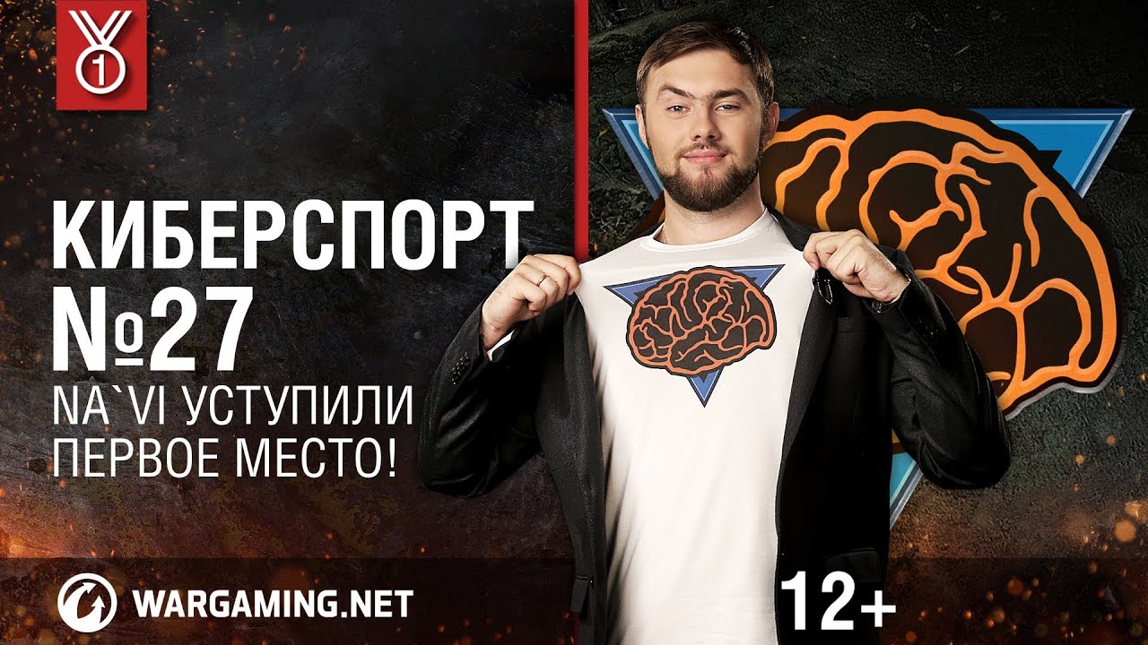 wot klan wg Na`Vi уступили первое место! Передача 