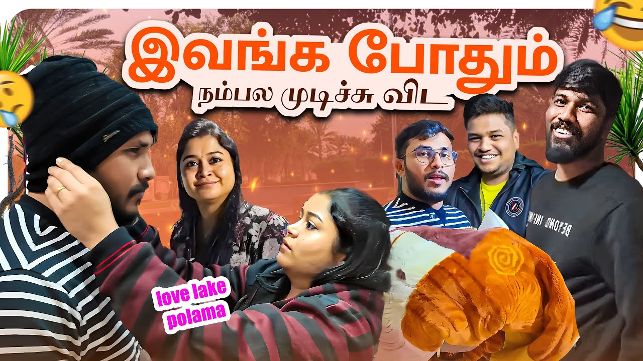 Love Lake la camping போலமா 🤣 - Part 1| Love Lake |Camping| Friends Trip| Dubai| Funny | Weekend