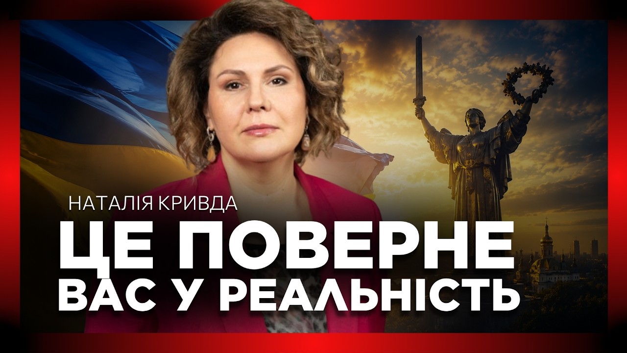 «МИ НЕ НАЦІЯ-ЖЕРТВА!» Наталя Кривда про головний міф, який шкодить Україні