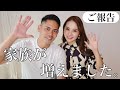 【ご報告】家族が増えました♡
