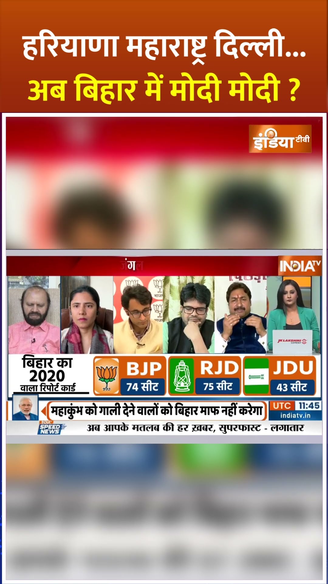 हरियाणा महाराष्ट्र दिल्ली...अब बिहार में मोदी मोदी ? #biharelection2025 #pmmodibihar #pmmodivisit
