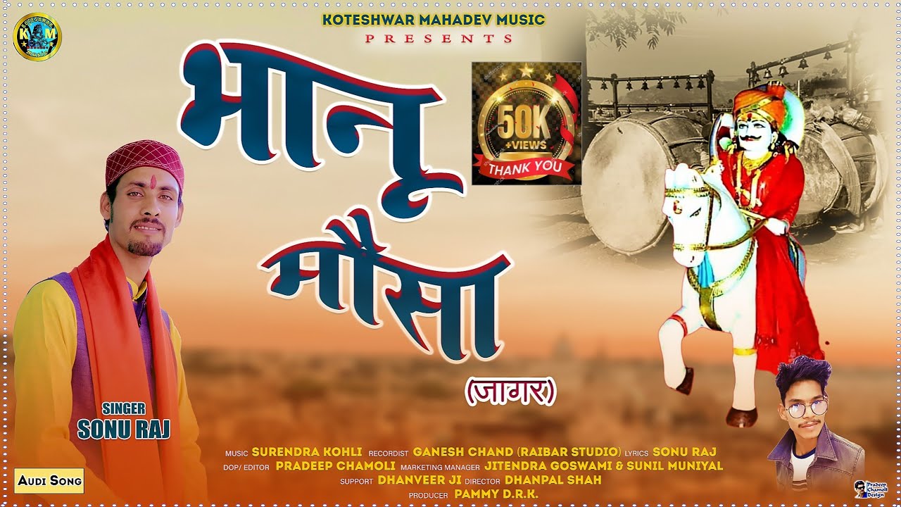 New Garhwali Bhakti Song 2024 ||  Bhanu Mausa Jagar || Sonu Raj || Surendra Kohli || Koteswar Music