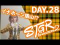 【#ストグラSeason2 】イナホーーーン!!!!!って誰? #タイフーン捨山 #ストグラ