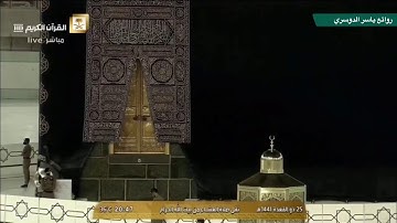 صلاة العشاء الخميس 25 ذو القعدة 1441 ياسر الدوسري تلاوة مريحة ماتيسر من سورة (الكهف )