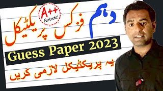 10th Physics Practical Guess Paper 2025 Important Practicals 10th Class