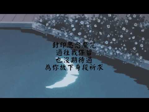 下坠falling(Lyrics)
