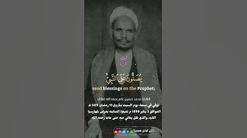 #الصلاة_على_النبيﷺ بصوت القارئ اليمني الذي أسر قلوب اليمنيين بصوته محمد حسين عامر رحمه الله