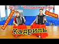 "КАДРИЛЬ" (С.Гардейчик) Дуэт "Башкирские звёздочки" Анастасия Попова и Элина Хабирова