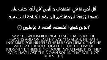 قل لمن ما فى السموات والأرض قل لله .. كروما سورة الانعام الاية 12