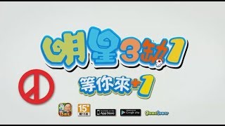 《明星3缺1》盛竹如廣告全集 screenshot 3