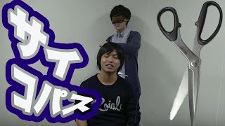 目隠しで人の髪切れば見たことない髪型できるはず
