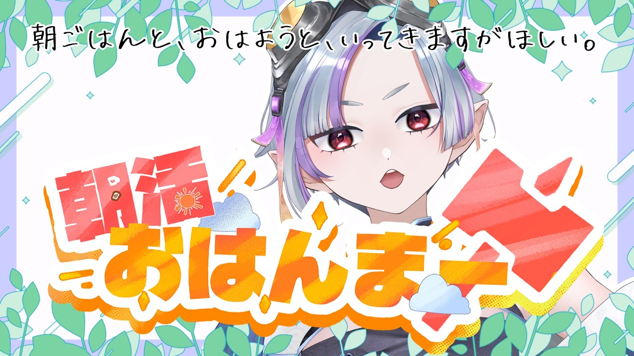 【#雑談】朝活おはんまー!【もくもく木曜日っ】#新人vtuber