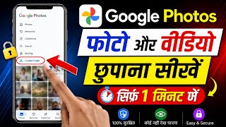 Google Photos Me Photo Video Kaise Chupaye 2026? 🔐 | How To Use Locked Folder In Google Photos 😱