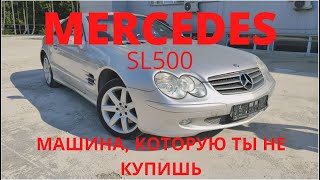 Mercedes SL500 после Авторевизорро. Ты о ней мечтаешь, но не купишь