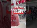 しまむら110円でレディースの服が買えました。#しまむら #しまむら購入品 #しまパト