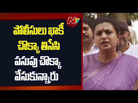 Former Minister Roja Sensational Comments Over Police Department In Andhra Pradesh | NTV Telugu - NTVTELUGU