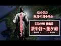 坂本龍馬 脱藩の道を辿る【其のⅦ・後編(韮ケ峠(梼原町)～韮ケ峠(梼原町)】Ryoma Sakamoto follows the path of leaving the domain