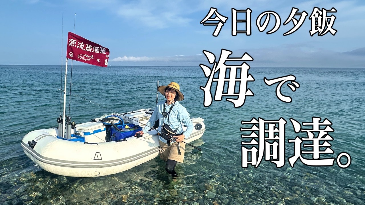 古民家暮らしの食料調達。海で高級魚を釣り、家に帰って食べた日 | 古民家生活